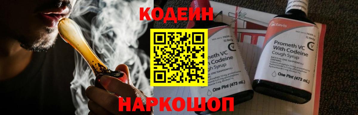 Армавир  Кодеиновый сироп Lean Purple Drank  Вход с VPN 