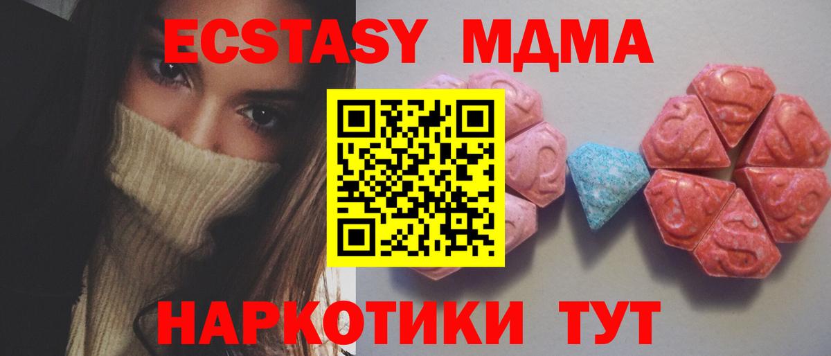 Экстази  Ecstasy 280мг  Вход с VPN  ЭКСТАЗИ 280 MDMA  Армавир 