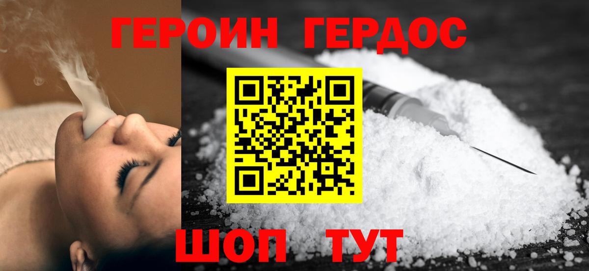 Армавир  ГЕРОИН Heroin  Вход с VPN 