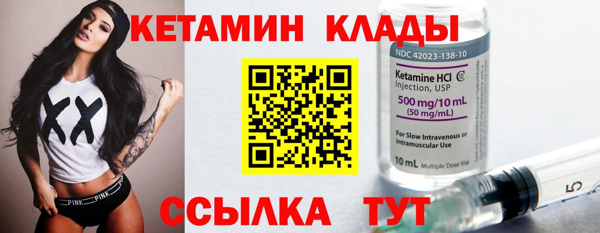 КЕТАМИН VHQ Армавир