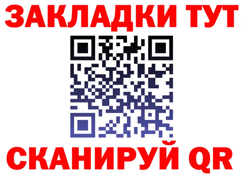 Как найти закладки? площадка формула Армавир