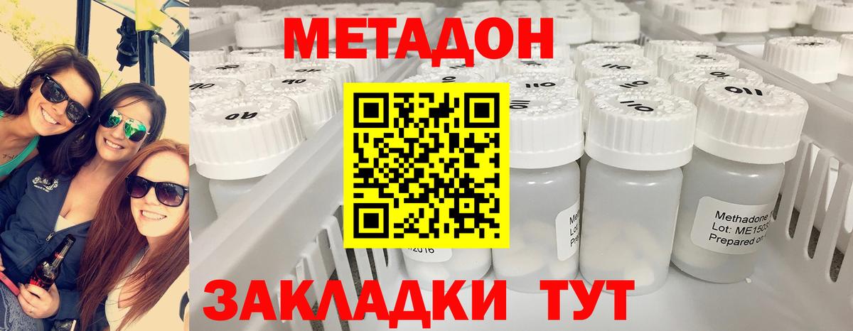 Метадон methadone Армавир