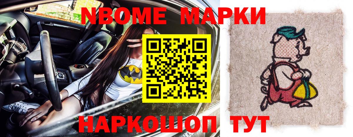Марки 25I-NBOMe 1,5мг Армавир